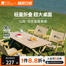 牧高笛山涧蛋卷桌野营桌椅折叠桌子户外露营装 备全套铝合金便携式