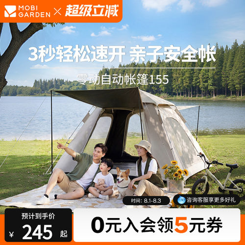 牧高笛零动帐篷户外露营自动帐篷