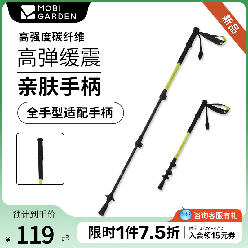 牧高笛龙脊登山杖碳纤维超轻户外伸缩专业户外儿童徒步男女手杖