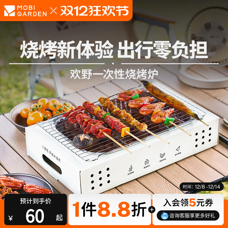 牧高笛欢野一次性烧烤炉户外野餐家用碳烤炉露营烧烤架木炭烤肉炉
