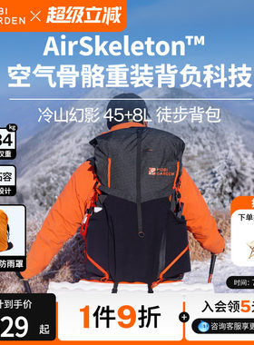 牧高笛冷山幻影45+8L徒步登山户外双肩背包轻量化露营男女包