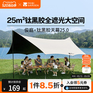 牧高笛俊庭520天幕户外露营钛黑胶防晒遮阳简易防雨便携套装 聚会