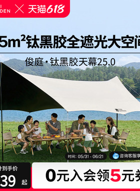 牧高笛俊庭520天幕户外露营钛黑胶防晒遮阳简易防雨便携套装聚会