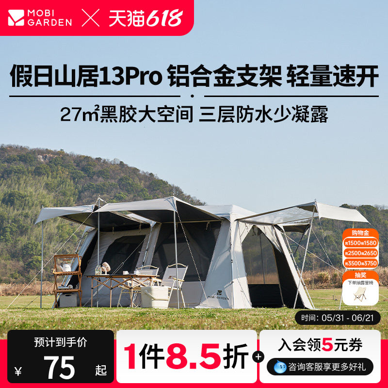 牧高笛假日山居13Pro自动帐篷