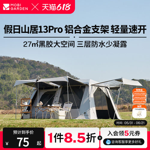 牧高笛假日山居13Pro自动帐篷