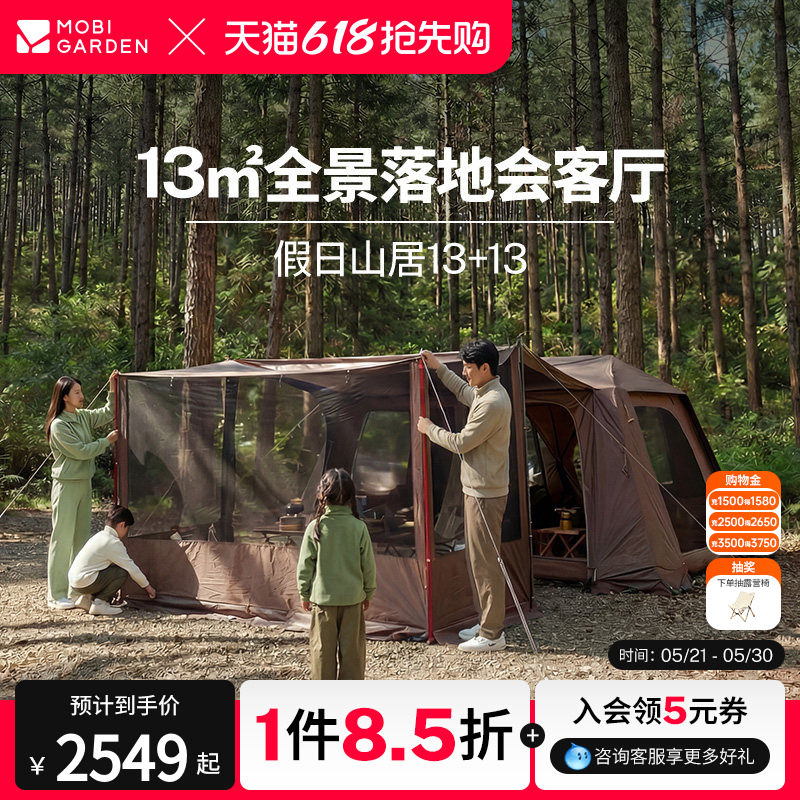 牧高笛假日山居13+13速开帐篷天幕二合一户外露…