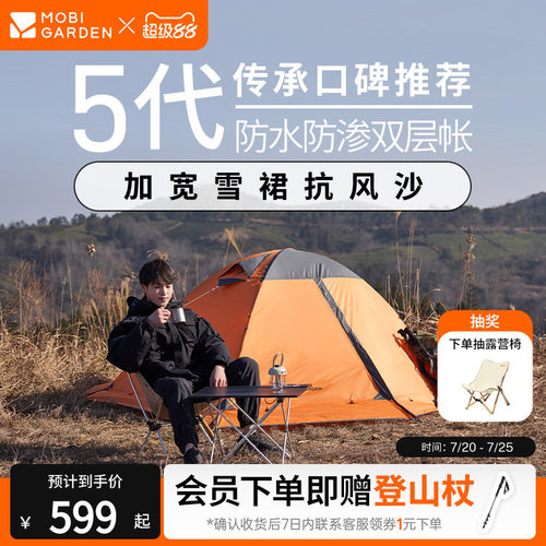 牧高笛冷山plus帐篷高山徒步