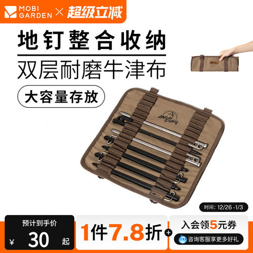 牧高笛收纳袋户外露营帐篷配件