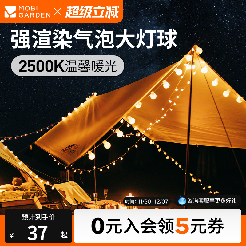 牧高笛星空串灯露营天幕氛围灯