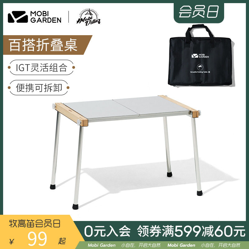 牧高笛精致露营IGT百搭折叠桌户外便携式野营野餐不锈钢桌子云膳|msdalam kategori luar/Mountaineer/Camping/Aksesori perjalanan, Perabot luaran, luar jadual - dari Buy2taobao.com untuk memberikan perkhidmatan ejen Taobao profesional membeli