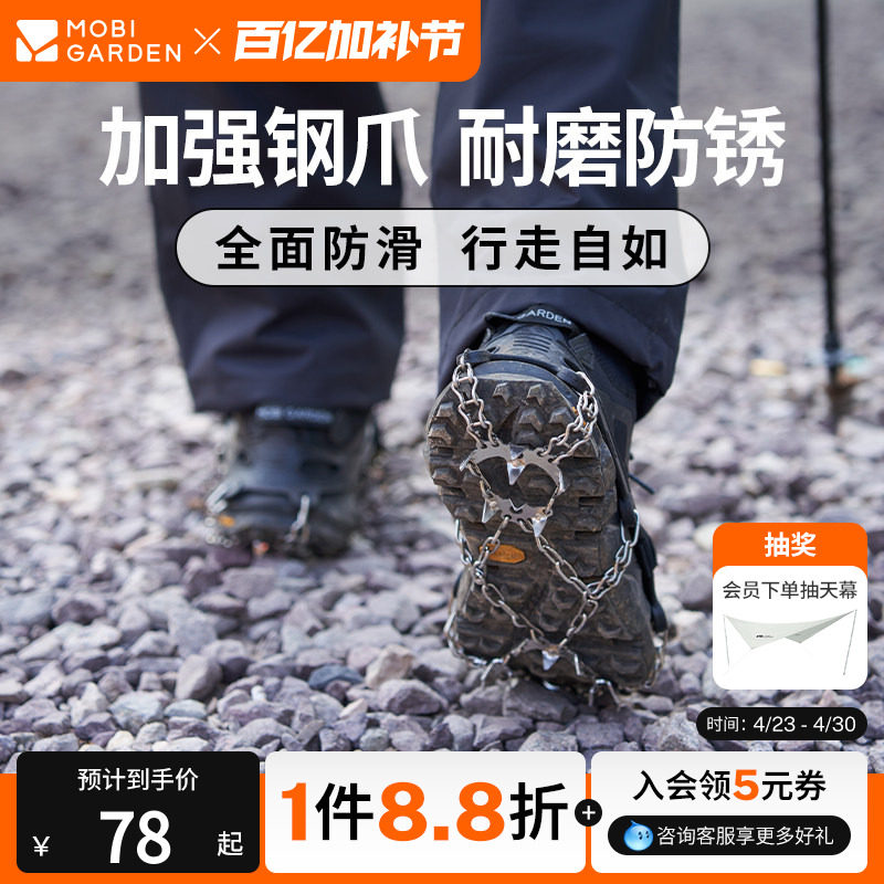 牧高笛远途不锈钢冰爪户外徒步19齿简易防滑鞋套登山雪爪攀岩装备