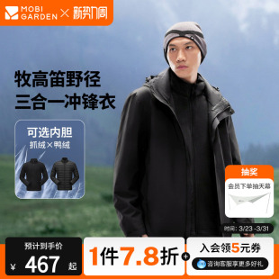 牧高笛野径三合一冲锋衣户外徒步通勤男女抓绒90鸭绒防水羽绒服