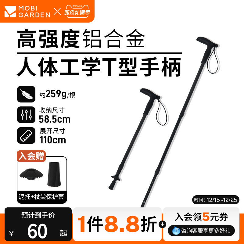 牧高笛征途铝合金T柄伸缩登山杖