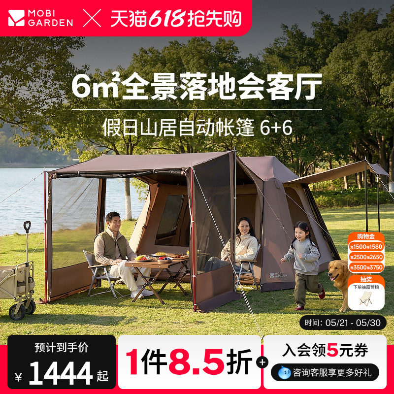牧高笛假日山居6+6帐篷天幕二合一户外露营装备过…