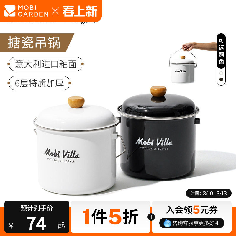 牧高笛露营户外野餐炊具装备锅具5L大容量搪瓷吊锅