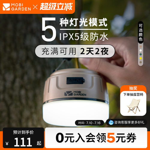 牧高笛零星LED照明灯长续航磁吸