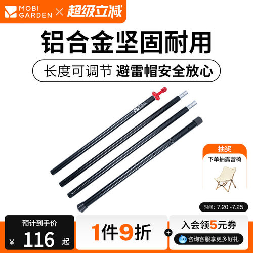 牧高笛可调节支撑杆帐篷杆子