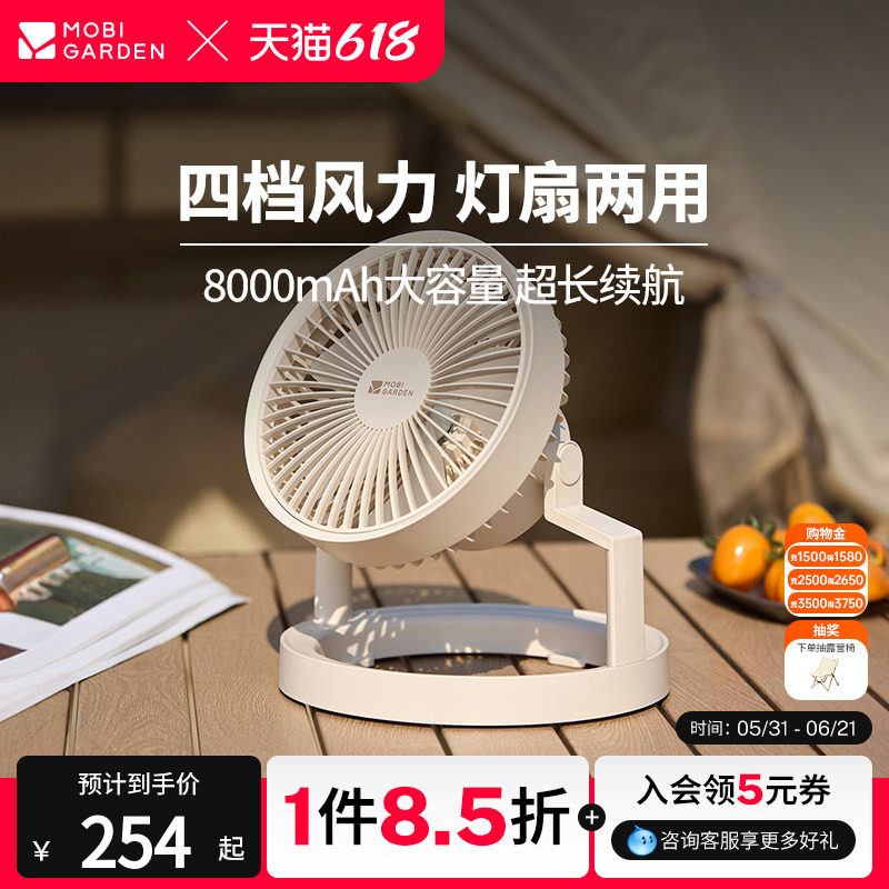 牧高笛精致露营户外帐篷灯营灯吊扇办公桌面大风力可充电风扇照明