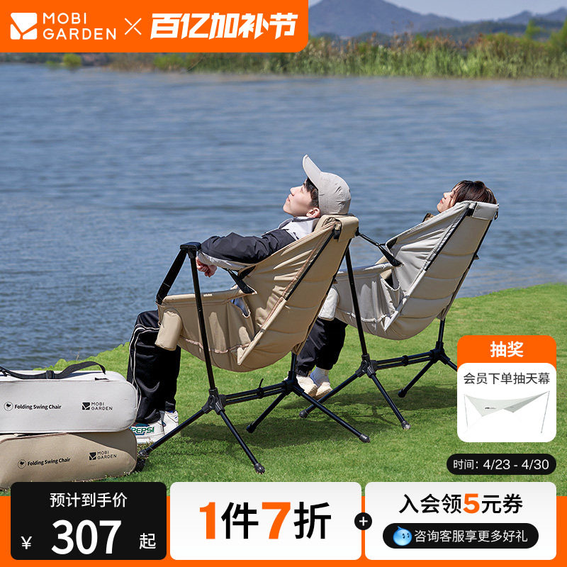牧高笛山悠摇摇椅折叠椅铝合金户外露营沙滩钓鱼舒适靠背便捷休闲