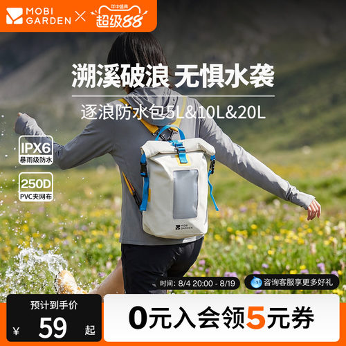 牧高笛逐浪防水包斜跨干湿分离双肩背包户外游泳包漂流潜水防雨袋