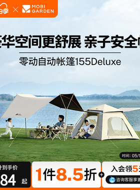 牧高笛零动155Deluxe天幕二合一帐篷户外便携式露营自动一键开合