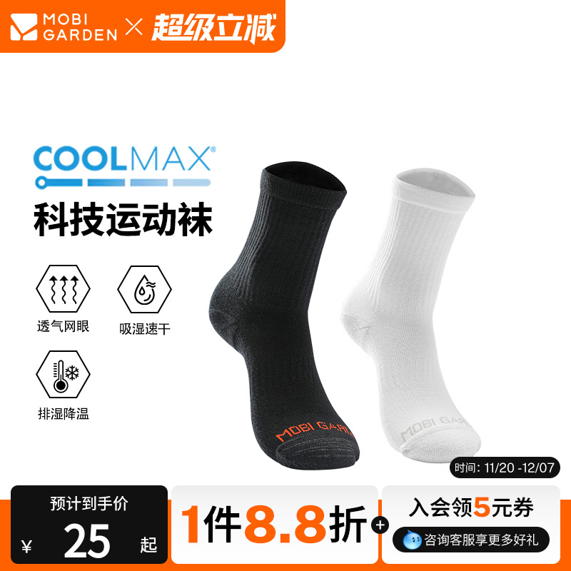 牧高笛COOLMAX跑步男女运动袜子专业户外中筒袜跑山袜透气速干袜