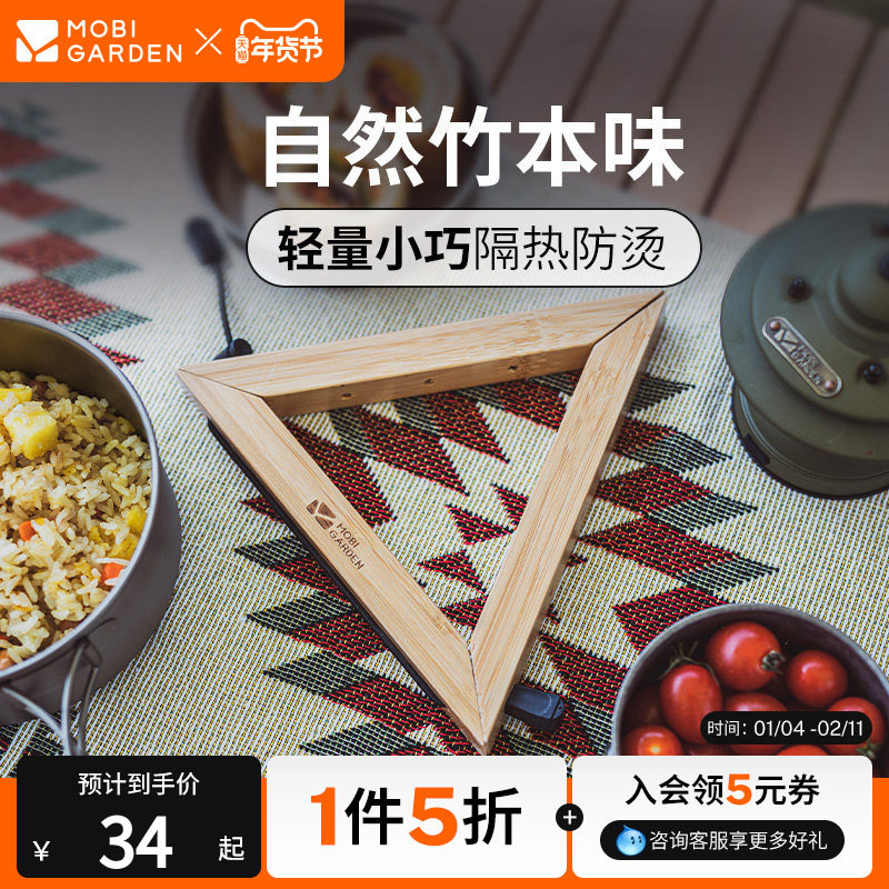 牧高笛极游三角锅垫户外露营隔热垫家用餐桌防烫耐热竹垫子碗垫,户外/登山/野营/旅行用品,野餐餐具,淘宝优惠券,粉丝福利购,淘宝优惠卷