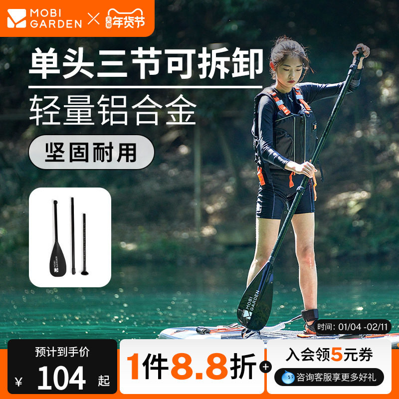 牧高笛皮划艇桨板户外露营充气船船桨三节拼接铝合金单头桨划水板,户外/登山/野营/旅行用品,船桨/划艇配件,淘宝优惠券,粉丝福利购,淘宝优惠卷