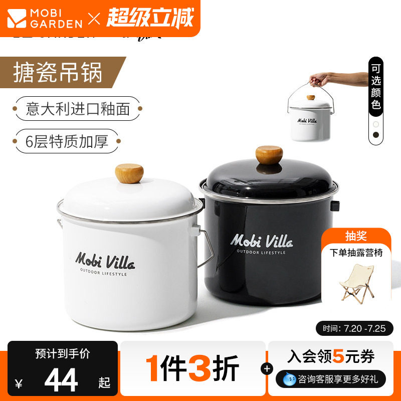 牧高笛露营户外野餐炊具装备锅具5L大容量搪瓷吊锅