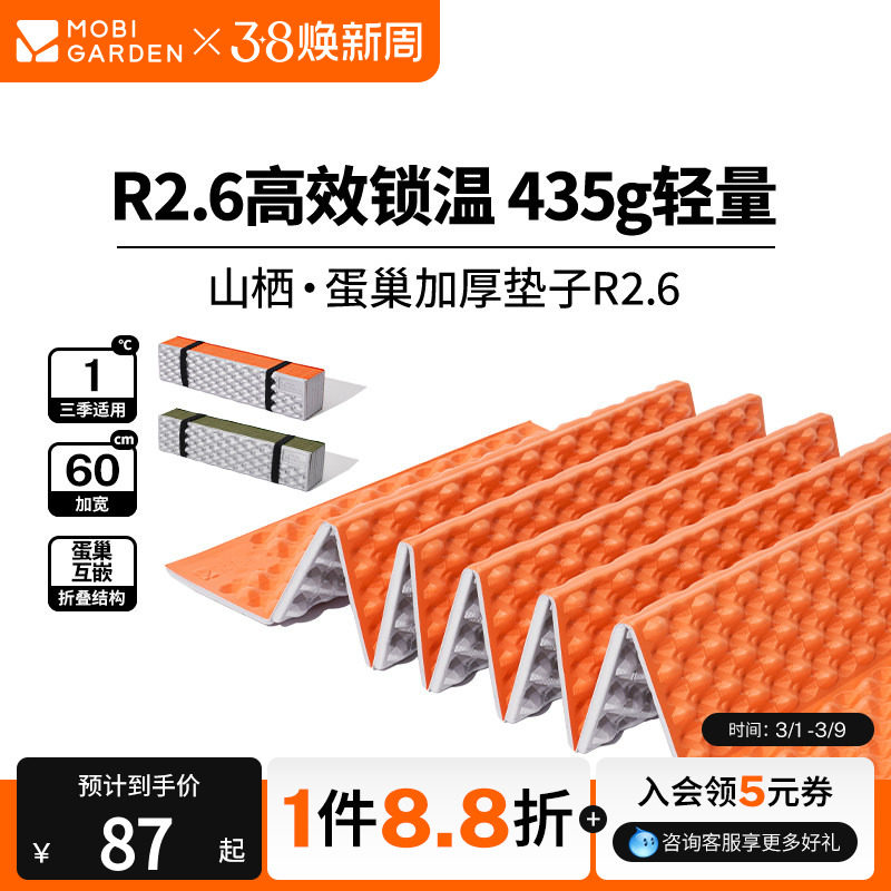 牧高笛山栖2.6蛋巢防潮垫户外地垫户外露营折叠坐垫冬高r值睡垫