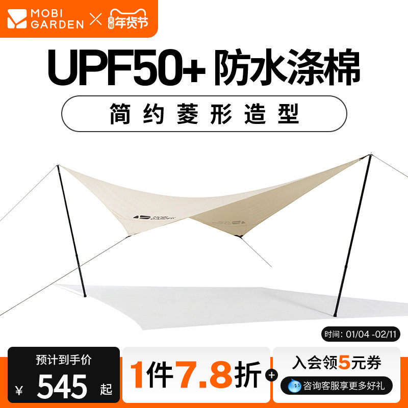 牧高笛帐篷户外露营装备森系大空间金字塔便携轻奢棉布纪元系列,户外/登山/野营/旅行用品,天幕,淘宝优惠券,粉丝福利购,淘宝优惠卷