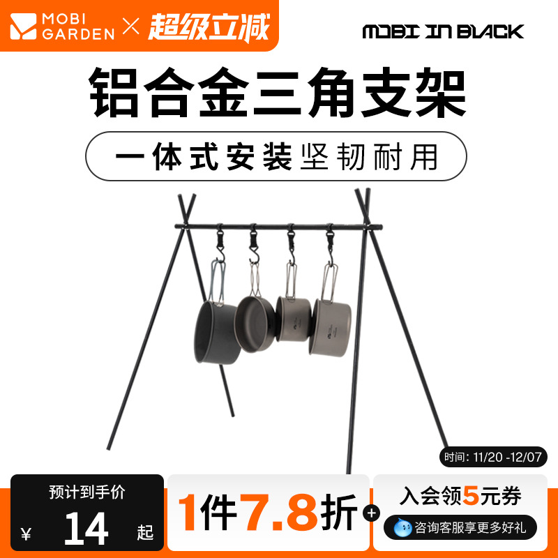 牧高笛户外露营铝合金置物架