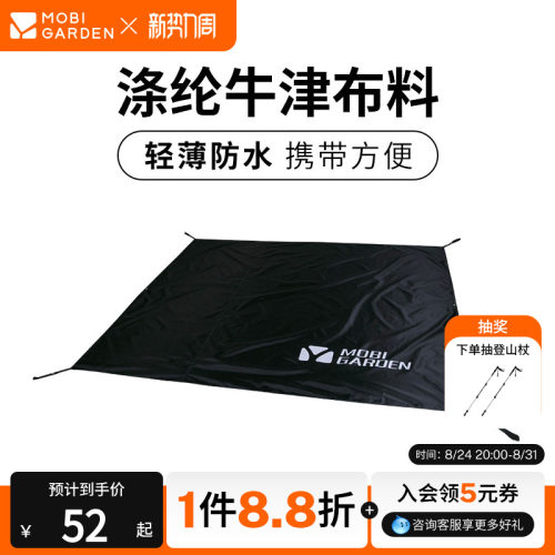 牧高笛徒步帐篷地席防潮垫