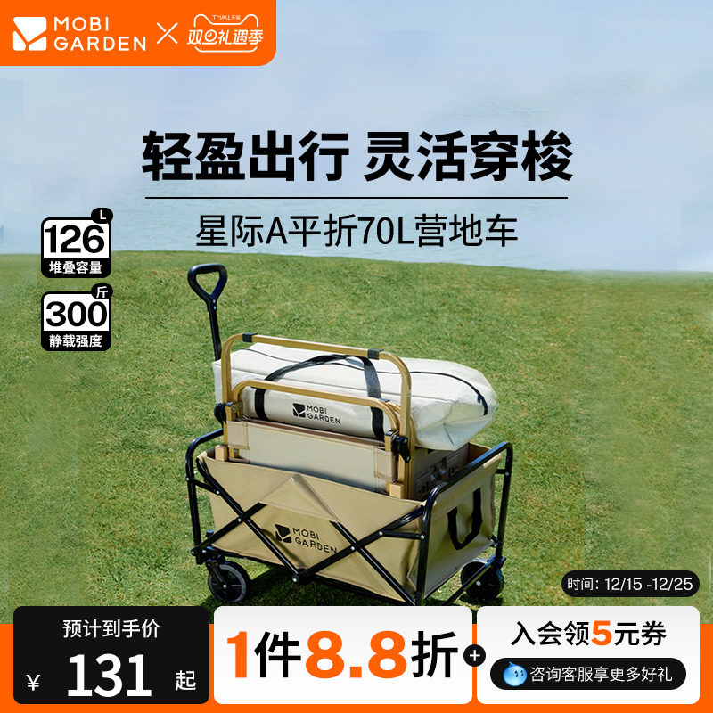 牧高笛星际平折营地车户外可折叠露营野营小推车露营车便携拖车