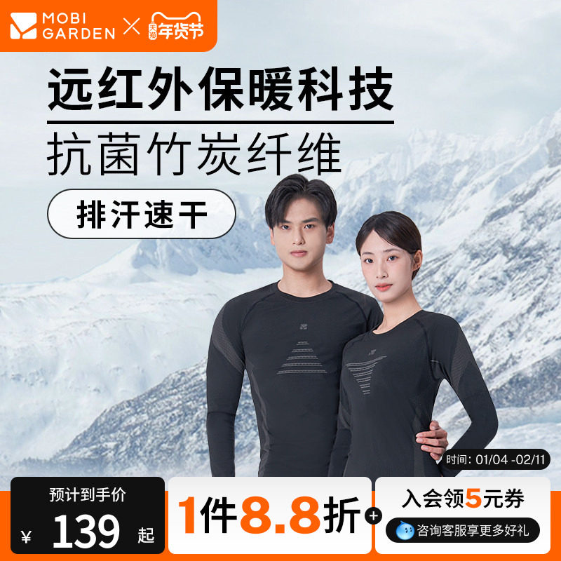 牧高笛户外运动透气排汗保暖内衣滑雪男秋冬高弹力内衣裤套装,户外/登山/野营/旅行用品,内衣裤套装,淘宝优惠券,粉丝福利购,淘宝优惠卷