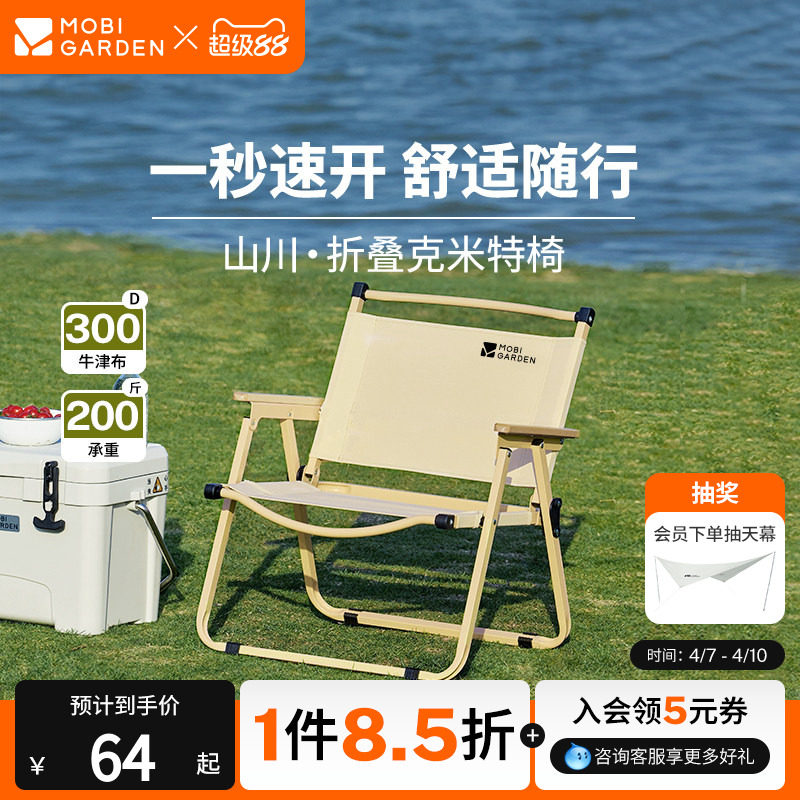 牧高笛山川折叠椅克米特椅凳子小马扎铝合金露营户外钓鱼沙滩便携