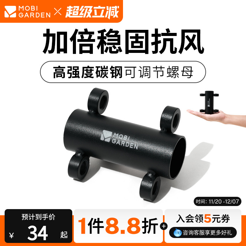 牧高笛天幕杆可调底座固定器