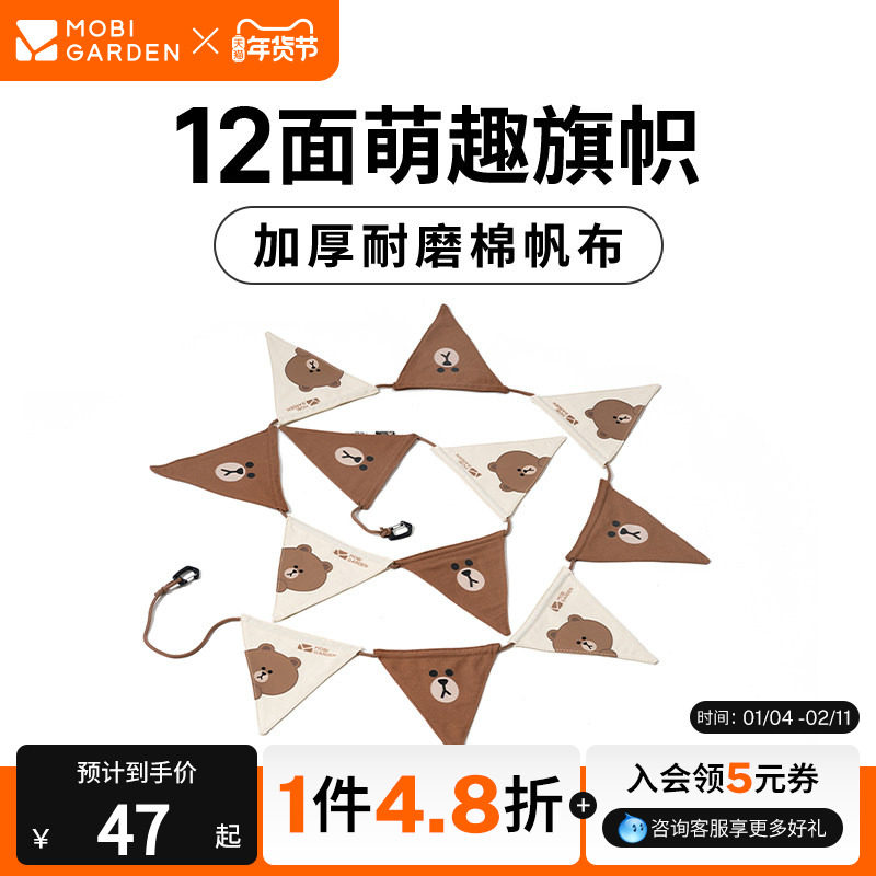 牧高笛Line Friends联名布朗熊户外露营氛围三角旗派对棉布小旗子,户外/登山/野营/旅行用品,露营氛围旗,淘宝优惠券,粉丝福利购,淘宝优惠卷