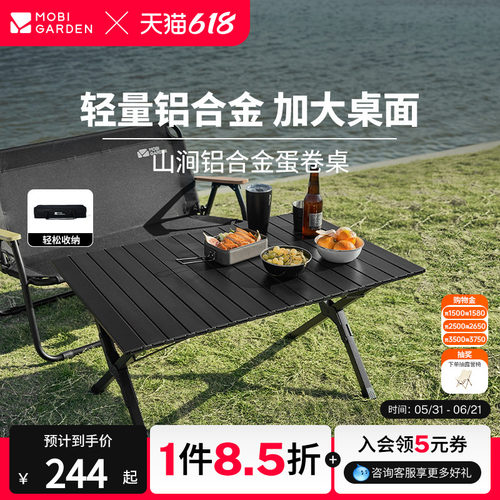 牧高笛山涧超轻铝合金折叠蛋卷桌