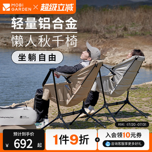 牧高笛山悠摇摇椅折叠椅铝合金户外露营沙滩钓鱼舒适靠背便捷休闲