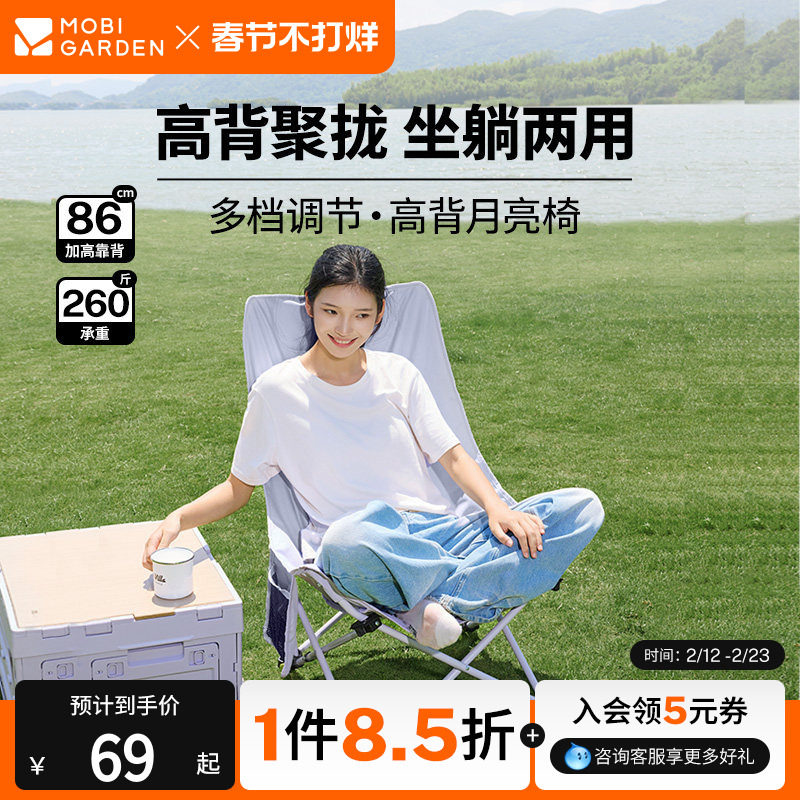 【紫境探野】牧高笛高背月亮椅折叠椅户外露营钓鱼可调节加高靠背