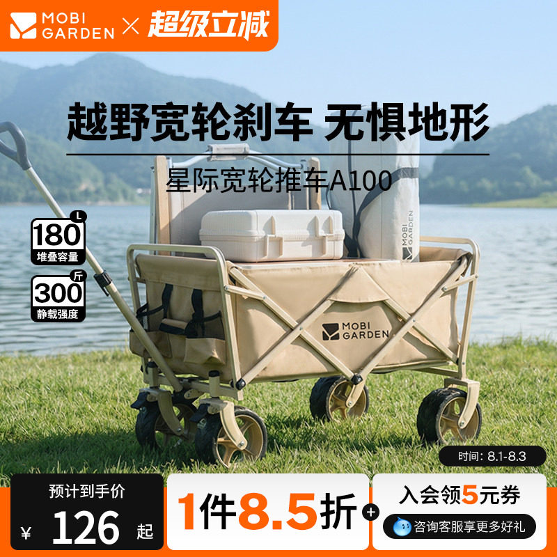牧高笛星际露营车野营推车户外可折叠营地车便携式拖车手拉车宽轮