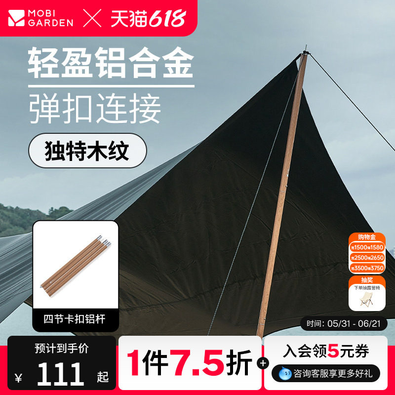 牧高笛四节卡扣式天幕杆户外露营帐篷杆子配件前厅支撑杆铝合金杆