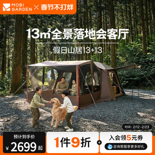 牧高笛假日山居13+13帐篷天幕二合一户外露营装备过夜自动速开