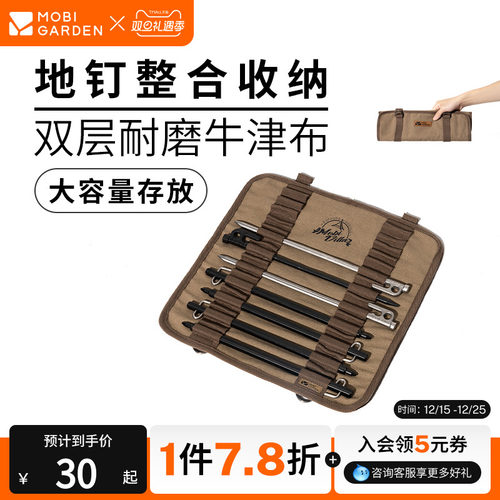 牧高笛收纳袋户外露营帐篷配件