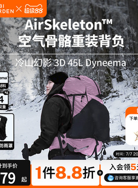 牧高笛冷山幻影3D 45L Dyneema徒步登山双肩背包轻量化露营大容量