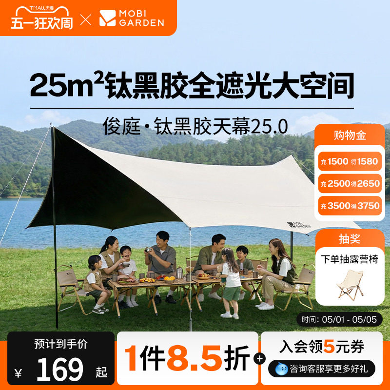 牧高笛俊庭520天幕户外露营钛黑胶防晒遮阳简易防雨便携套装聚会