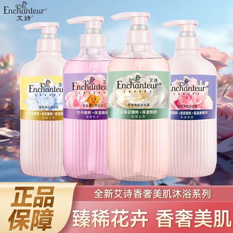 艾诗450ml香奢美肌补水清洁沐浴乳香家庭装沐浴露液女士持久留香