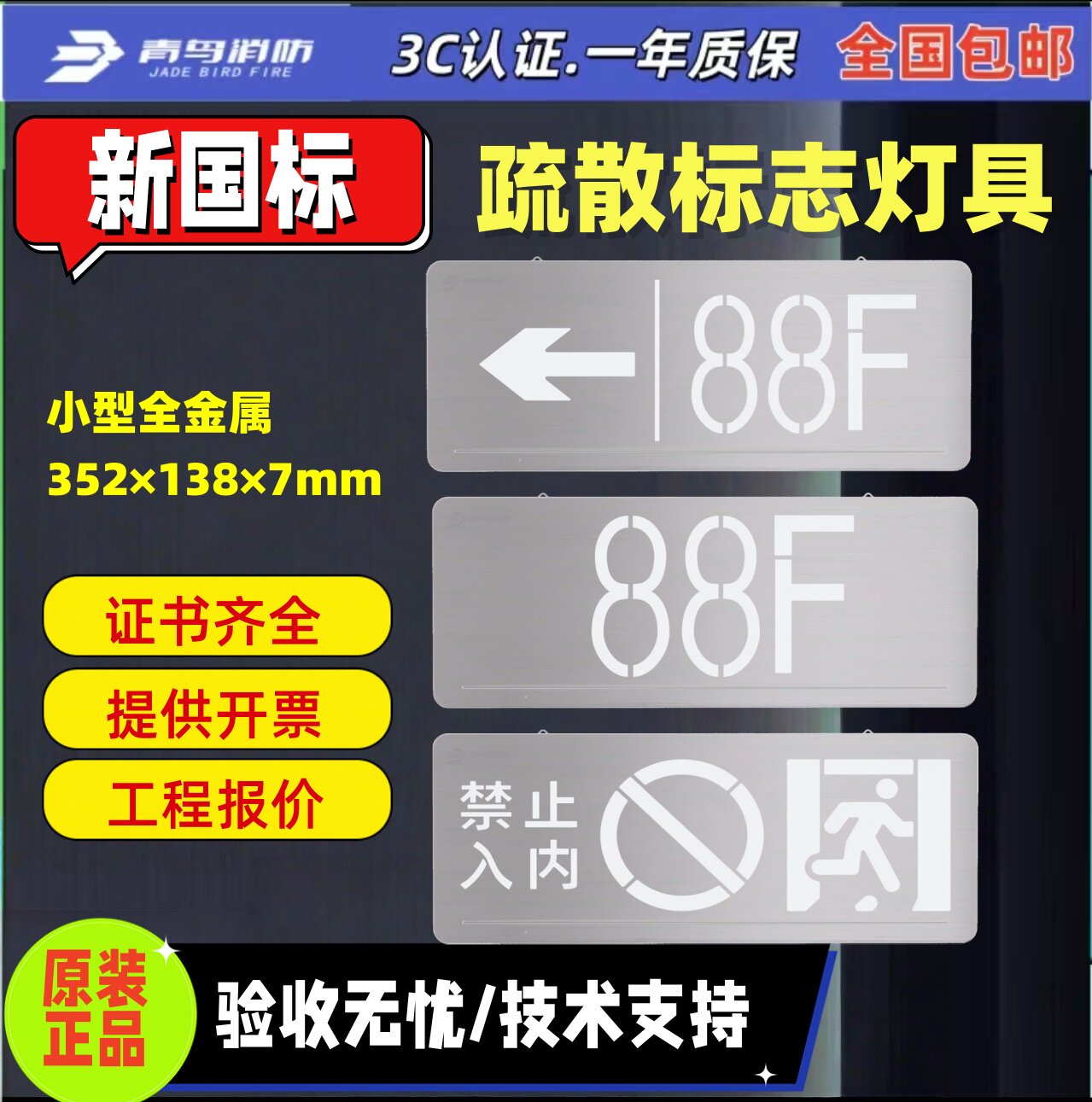 北大青鸟楼层标志灯疏散指示牌图片