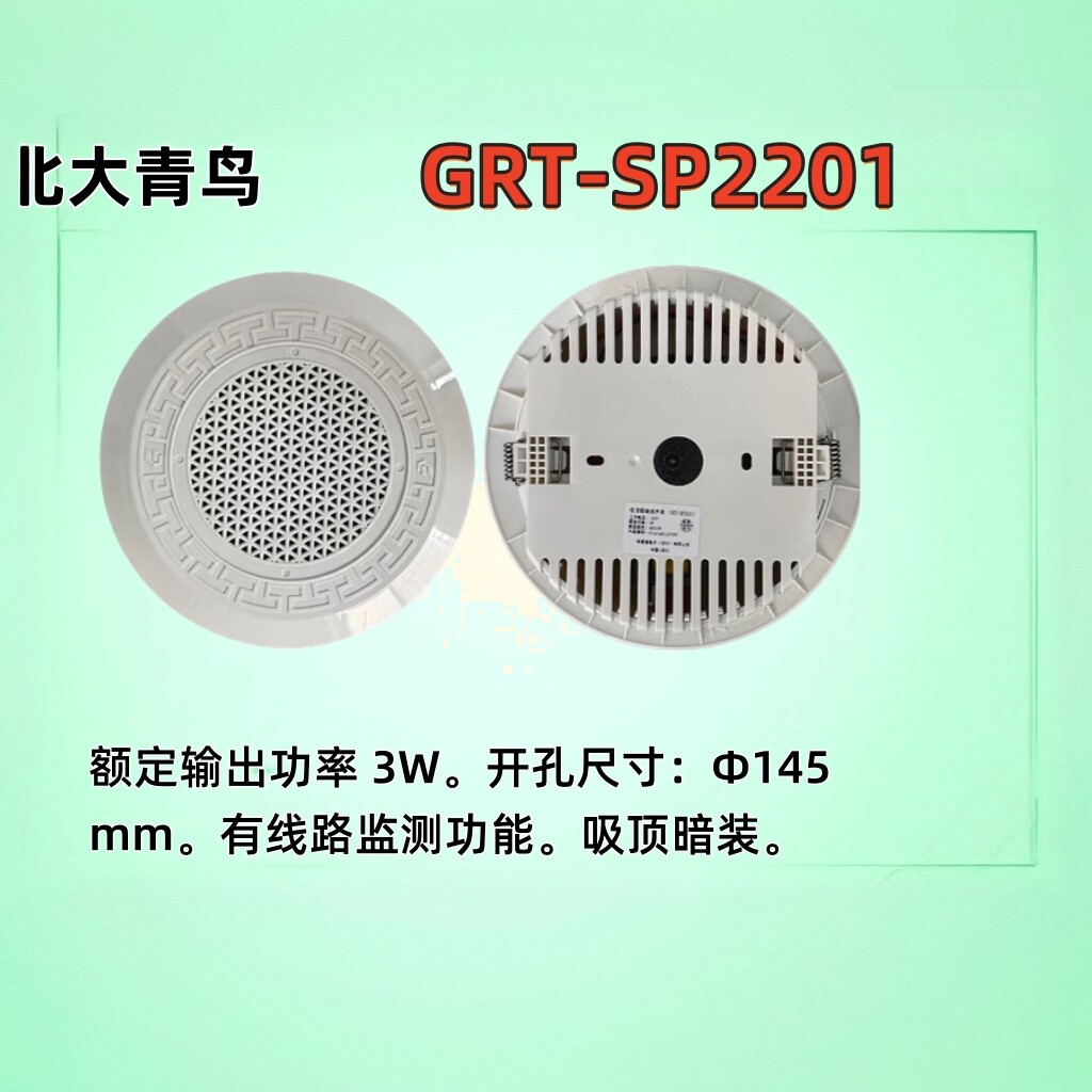 北大青鸟GRT-SP2201暗装吸顶音箱